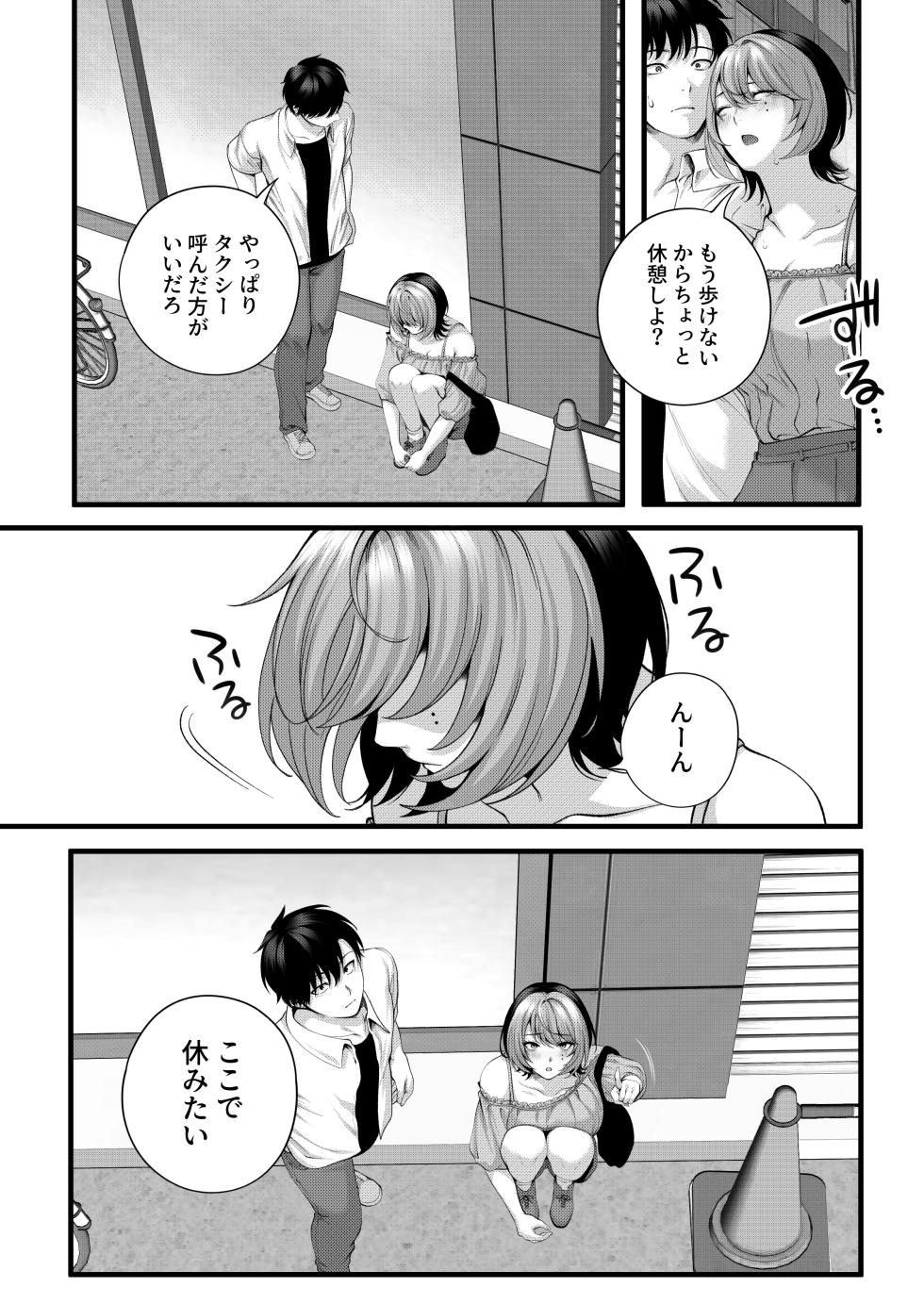 [IRIGA]（自称）ヤリマンのナマイキ後輩と付き合うまでの話。 - Page 31