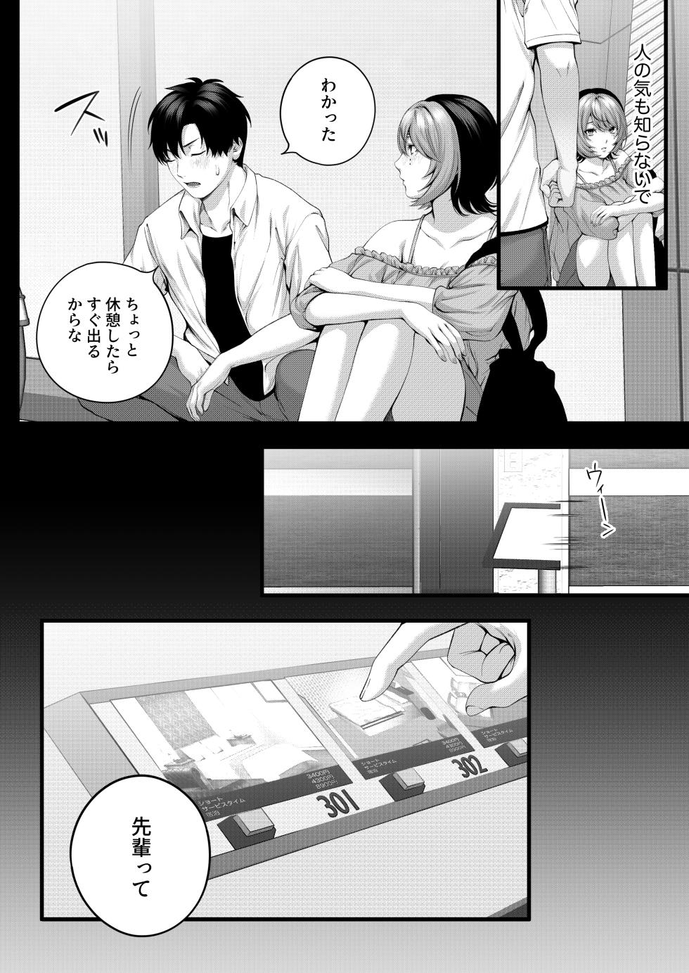 [IRIGA]（自称）ヤリマンのナマイキ後輩と付き合うまでの話。 - Page 34