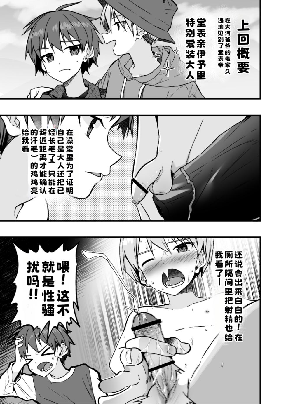[Commamion, Pfactory (Various)] Shota Sextet 6 - Page 17