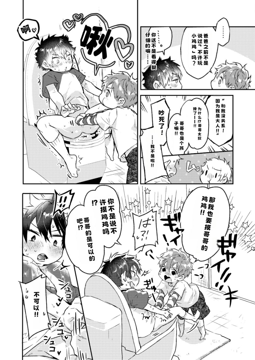 [Commamion, Pfactory (Various)] Shota Sextet 6 - Page 29