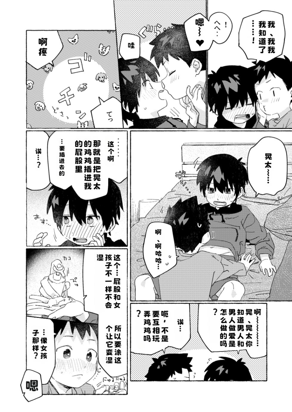 [Commamion, Pfactory (Various)] Shota Sextet 6 - Page 40