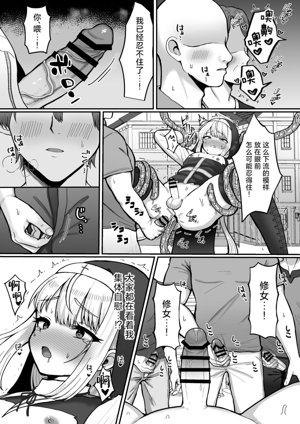 [Magical Manana (Manana)] Sister Otokonomusume Minshuu no Mae de Shokushu ni Torawarete… |修女男娘♂在民众面前被触手囚禁起来…  [Chinese] [小桃汉化组] [Digital] - Page 20