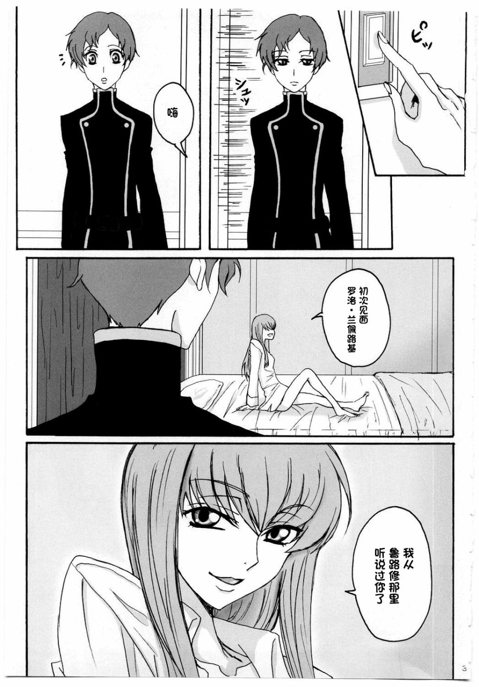(C74) [Zooko (Kazu)] Secret Secret (CODE GEASS: Hangyaku no Lelouch) [Chinese][IC个人汉化] - Page 2