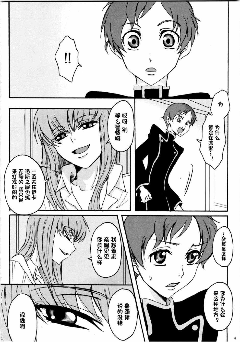 (C74) [Zooko (Kazu)] Secret Secret (CODE GEASS: Hangyaku no Lelouch) [Chinese][IC个人汉化] - Page 3