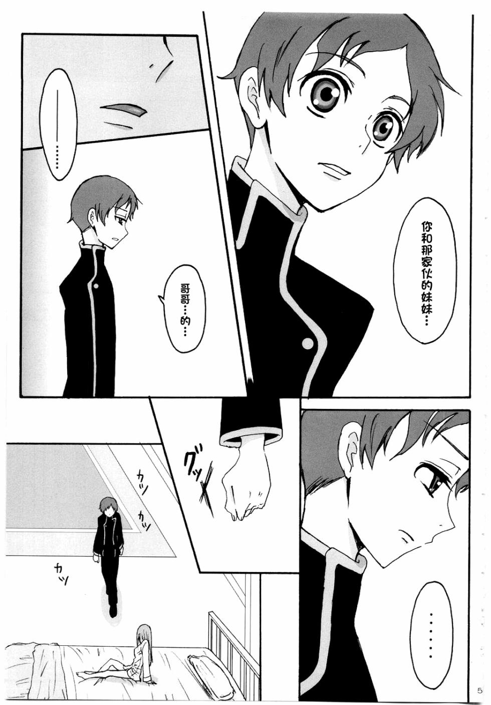 (C74) [Zooko (Kazu)] Secret Secret (CODE GEASS: Hangyaku no Lelouch) [Chinese][IC个人汉化] - Page 4
