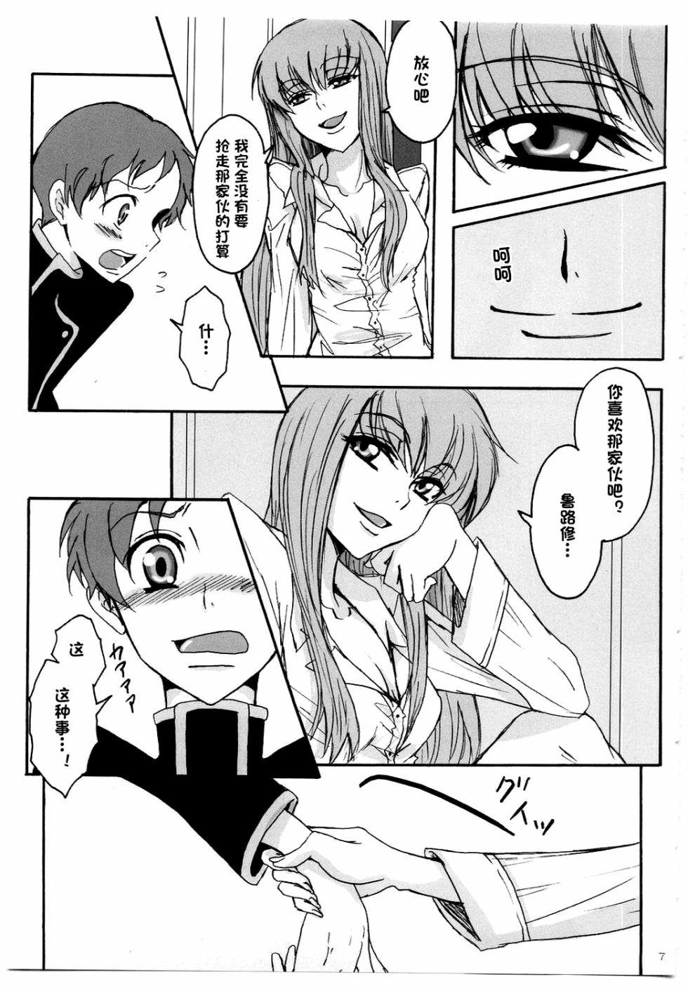 (C74) [Zooko (Kazu)] Secret Secret (CODE GEASS: Hangyaku no Lelouch) [Chinese][IC个人汉化] - Page 6