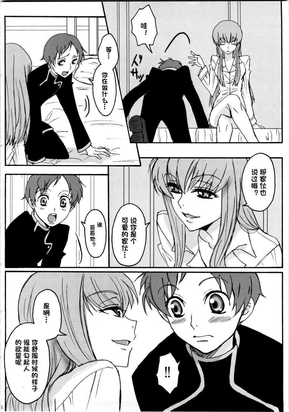 (C74) [Zooko (Kazu)] Secret Secret (CODE GEASS: Hangyaku no Lelouch) [Chinese][IC个人汉化] - Page 7