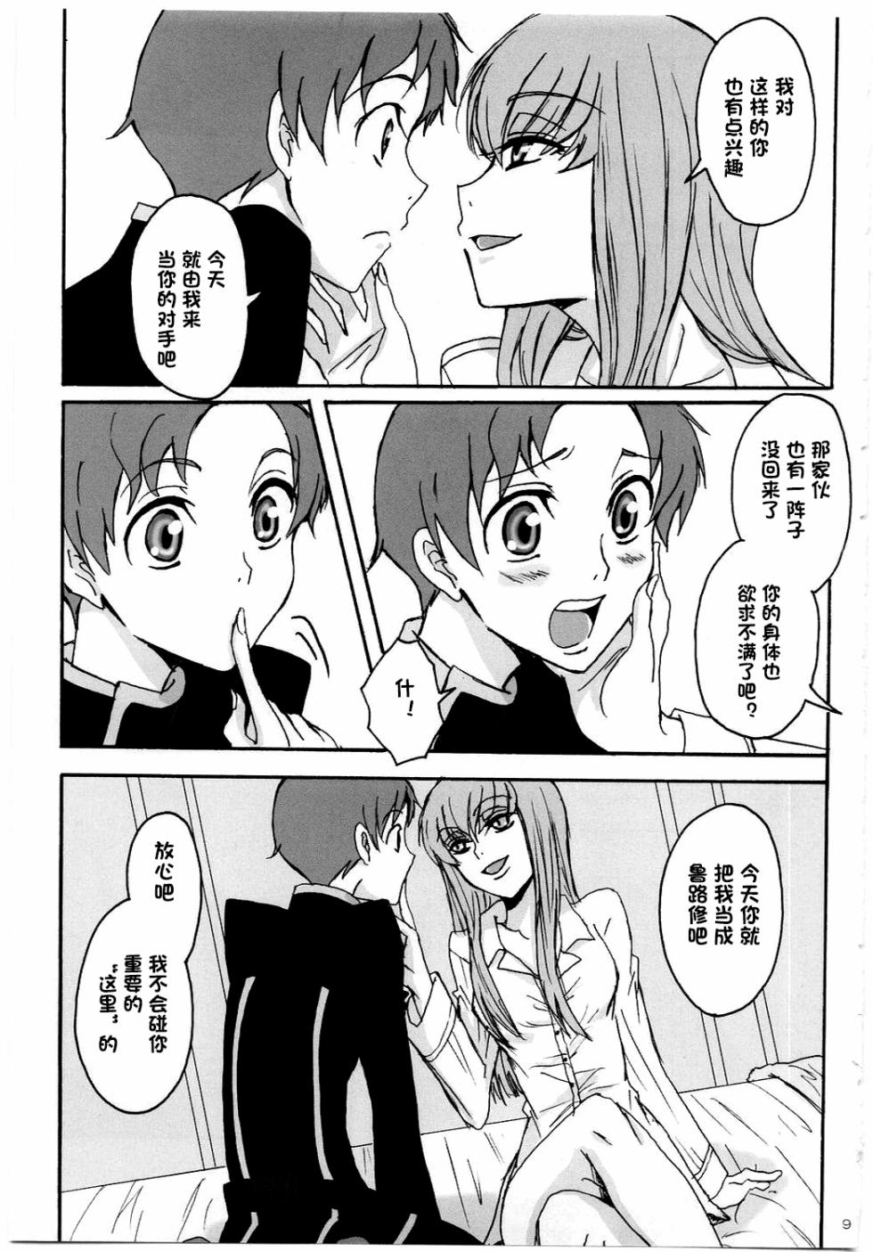 (C74) [Zooko (Kazu)] Secret Secret (CODE GEASS: Hangyaku no Lelouch) [Chinese][IC个人汉化] - Page 8