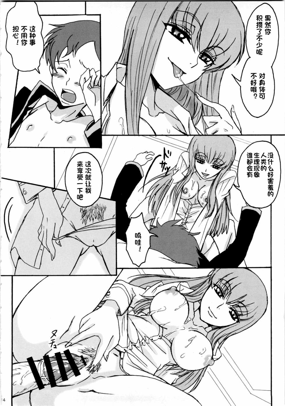 (C74) [Zooko (Kazu)] Secret Secret (CODE GEASS: Hangyaku no Lelouch) [Chinese][IC个人汉化] - Page 13