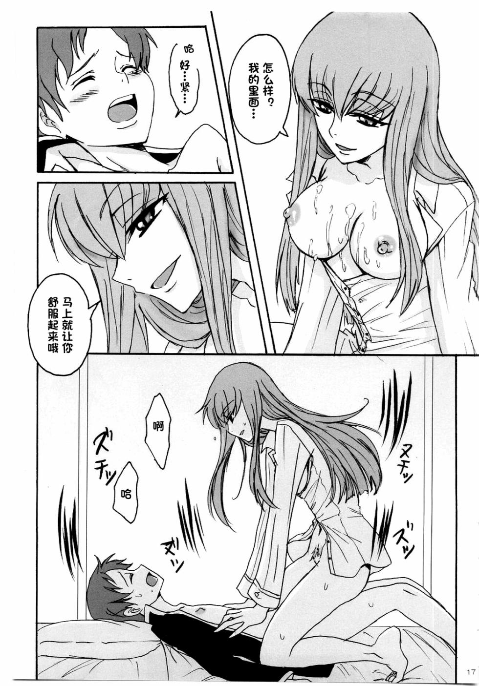 (C74) [Zooko (Kazu)] Secret Secret (CODE GEASS: Hangyaku no Lelouch) [Chinese][IC个人汉化] - Page 16