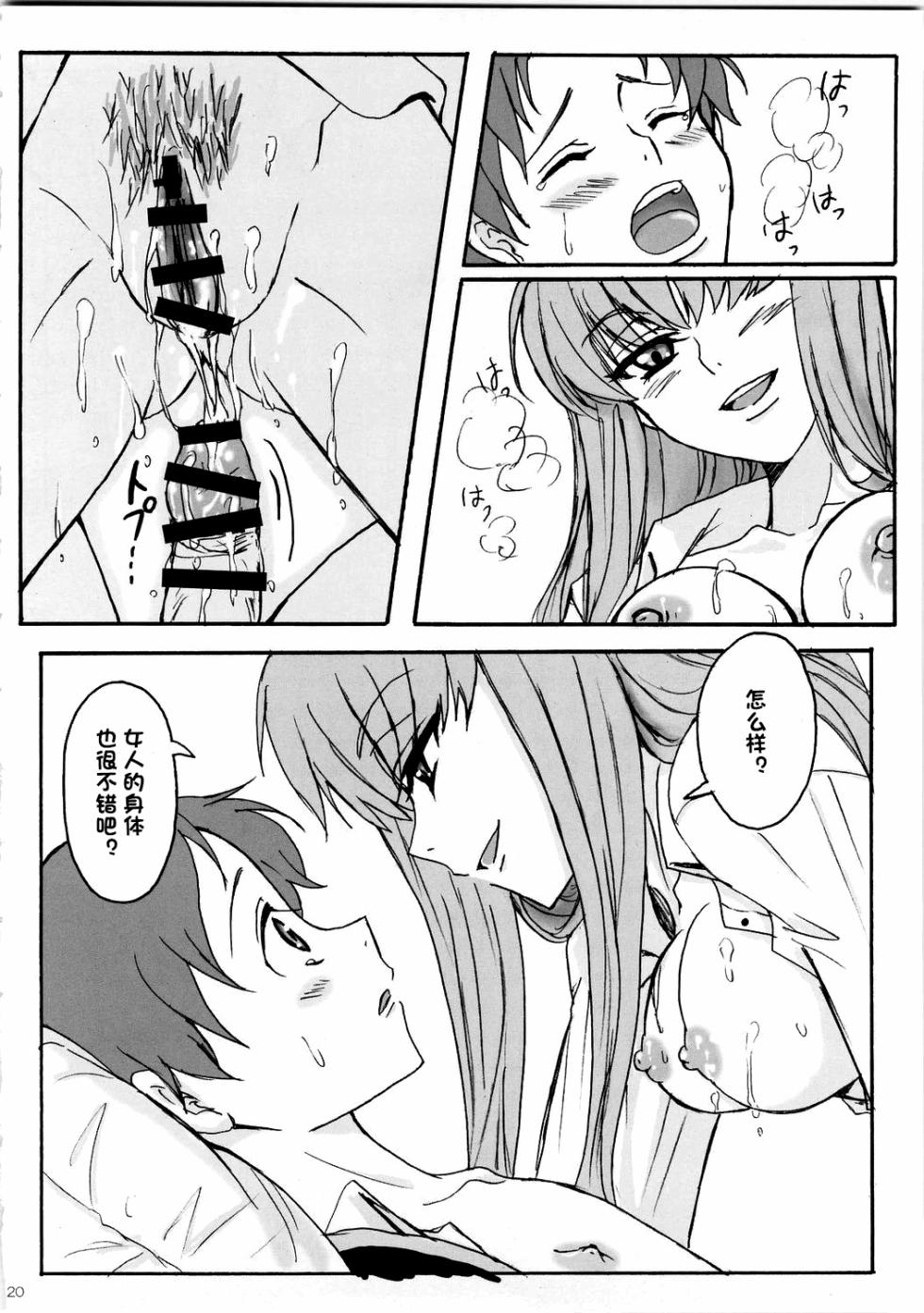 (C74) [Zooko (Kazu)] Secret Secret (CODE GEASS: Hangyaku no Lelouch) [Chinese][IC个人汉化] - Page 19