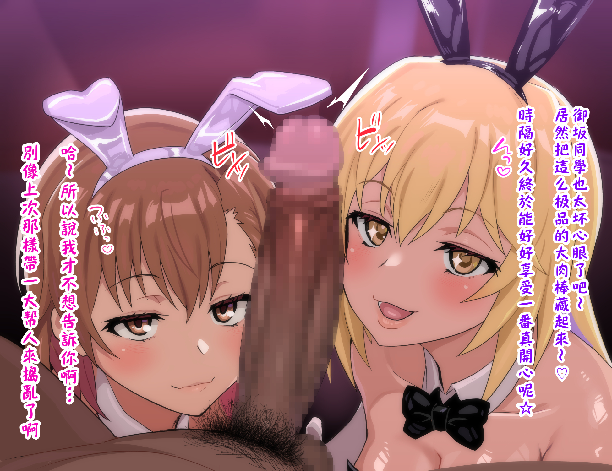 [ごくとくん] みこみさ超バニー搾精ダブルひょっとこフェラ (とある科学の超電磁砲)（LUOLIMASI漢化） - Page 1