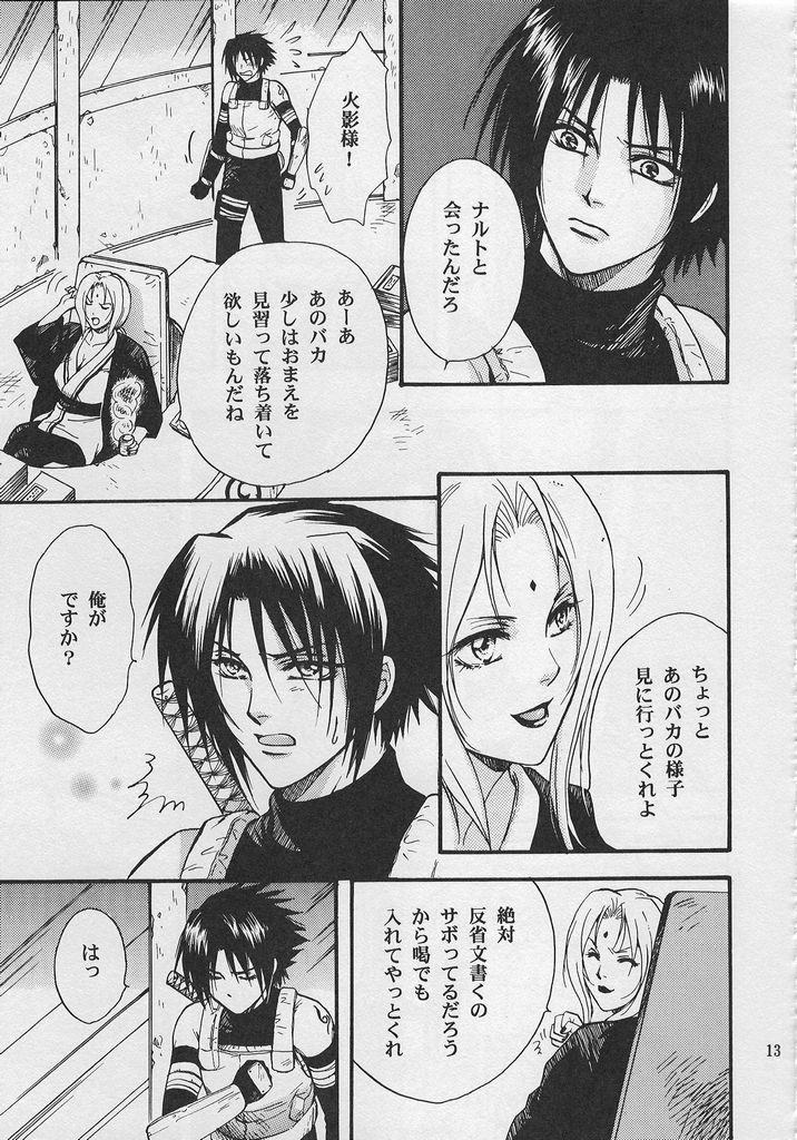 [Momoman Club] Golden Heartstrings (Naruto) - Page 12