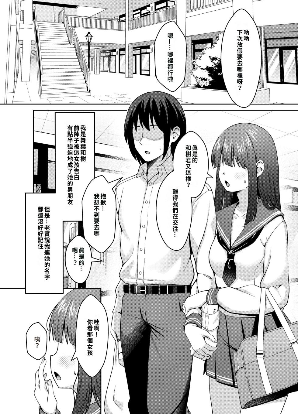 [Nekolovelandou (Nekojima)] Ani Love Kou Shitsudo Chounyuu Imouto ni Semararete Haramasechau Hanashi [Chinese] [巨乳星人個人漢化] [Digital] - Page 2