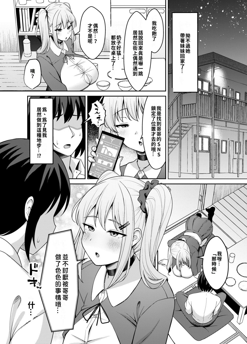 [Nekolovelandou (Nekojima)] Ani Love Kou Shitsudo Chounyuu Imouto ni Semararete Haramasechau Hanashi [Chinese] [巨乳星人個人漢化] [Digital] - Page 5