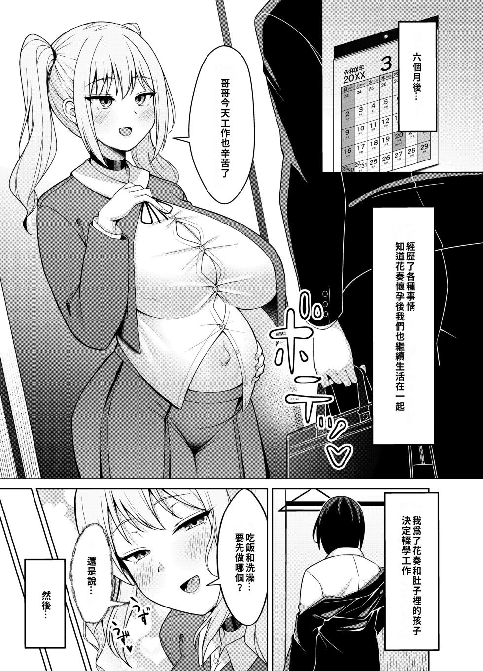 [Nekolovelandou (Nekojima)] Ani Love Kou Shitsudo Chounyuu Imouto ni Semararete Haramasechau Hanashi [Chinese] [巨乳星人個人漢化] [Digital] - Page 29