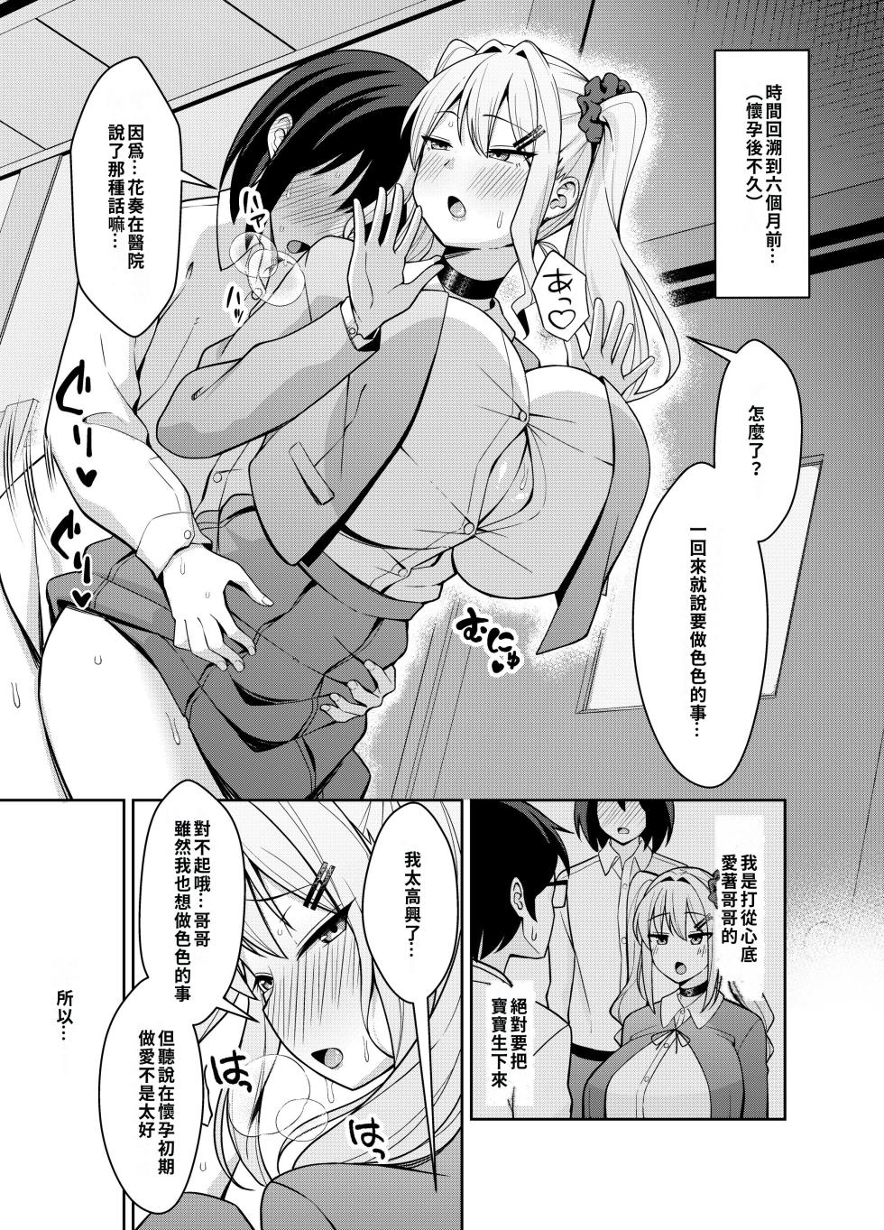 [Nekolovelandou (Nekojima)] Ani Love Kou Shitsudo Chounyuu Imouto ni Semararete Haramasechau Hanashi [Chinese] [巨乳星人個人漢化] [Digital] - Page 34
