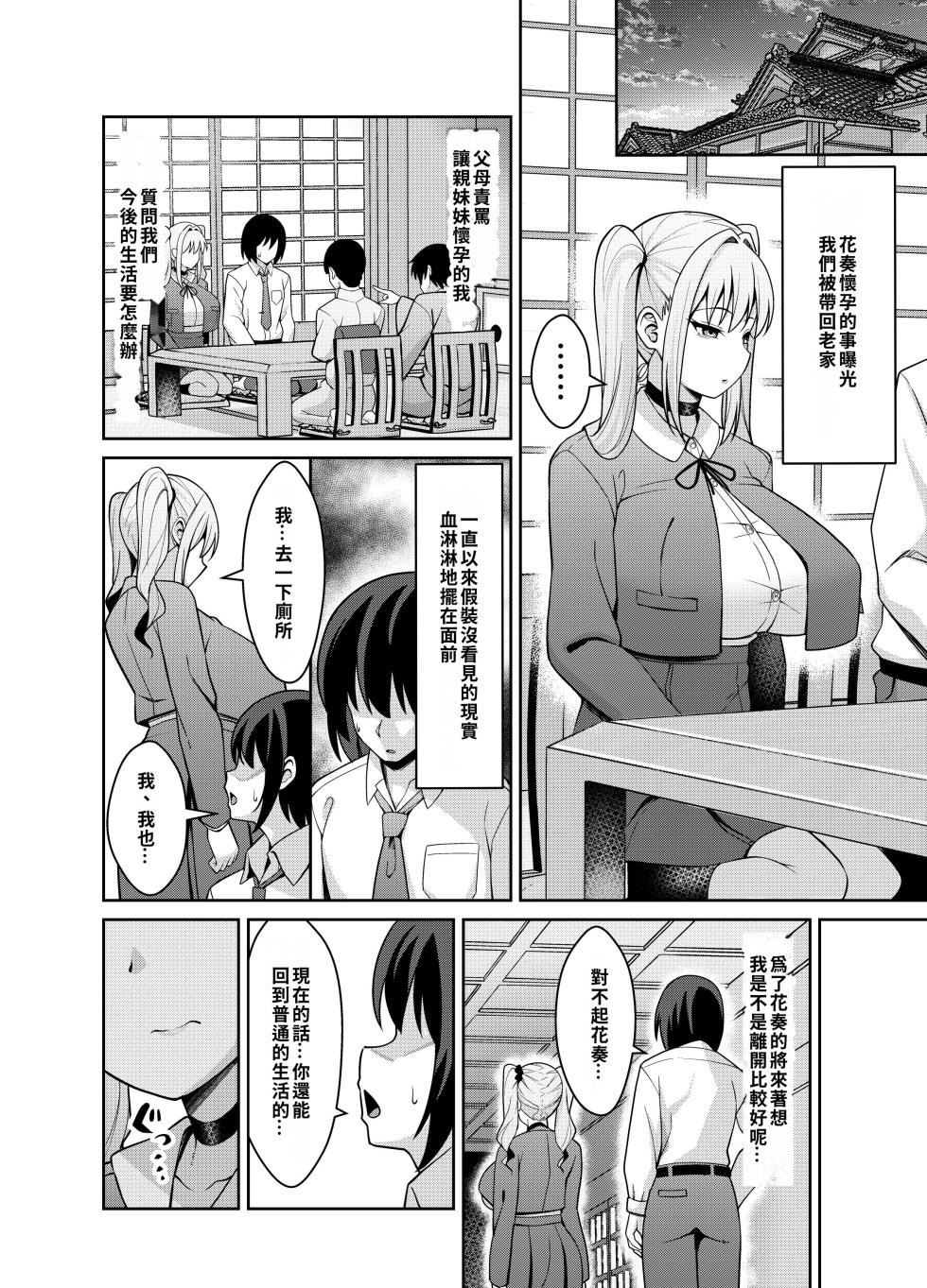 [Nekolovelandou (Nekojima)] Ani Love Kou Shitsudo Chounyuu Imouto ni Semararete Haramasechau Hanashi [Chinese] [巨乳星人個人漢化] [Digital] - Page 37