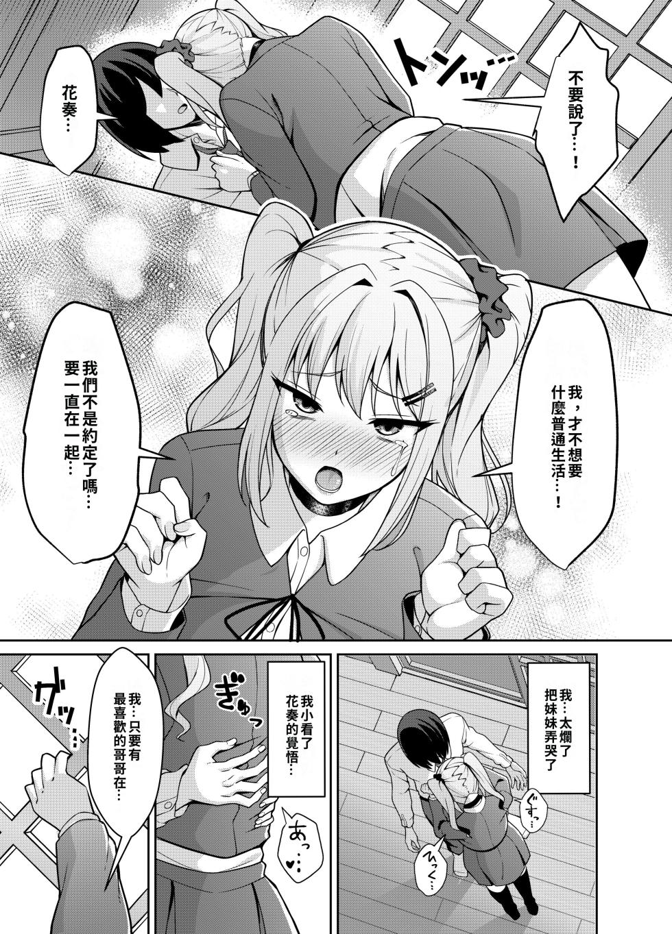 [Nekolovelandou (Nekojima)] Ani Love Kou Shitsudo Chounyuu Imouto ni Semararete Haramasechau Hanashi [Chinese] [巨乳星人個人漢化] [Digital] - Page 38
