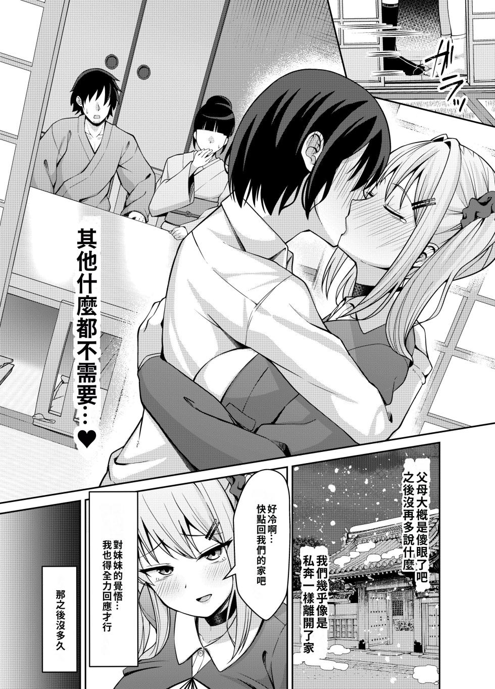 [Nekolovelandou (Nekojima)] Ani Love Kou Shitsudo Chounyuu Imouto ni Semararete Haramasechau Hanashi [Chinese] [巨乳星人個人漢化] [Digital] - Page 39