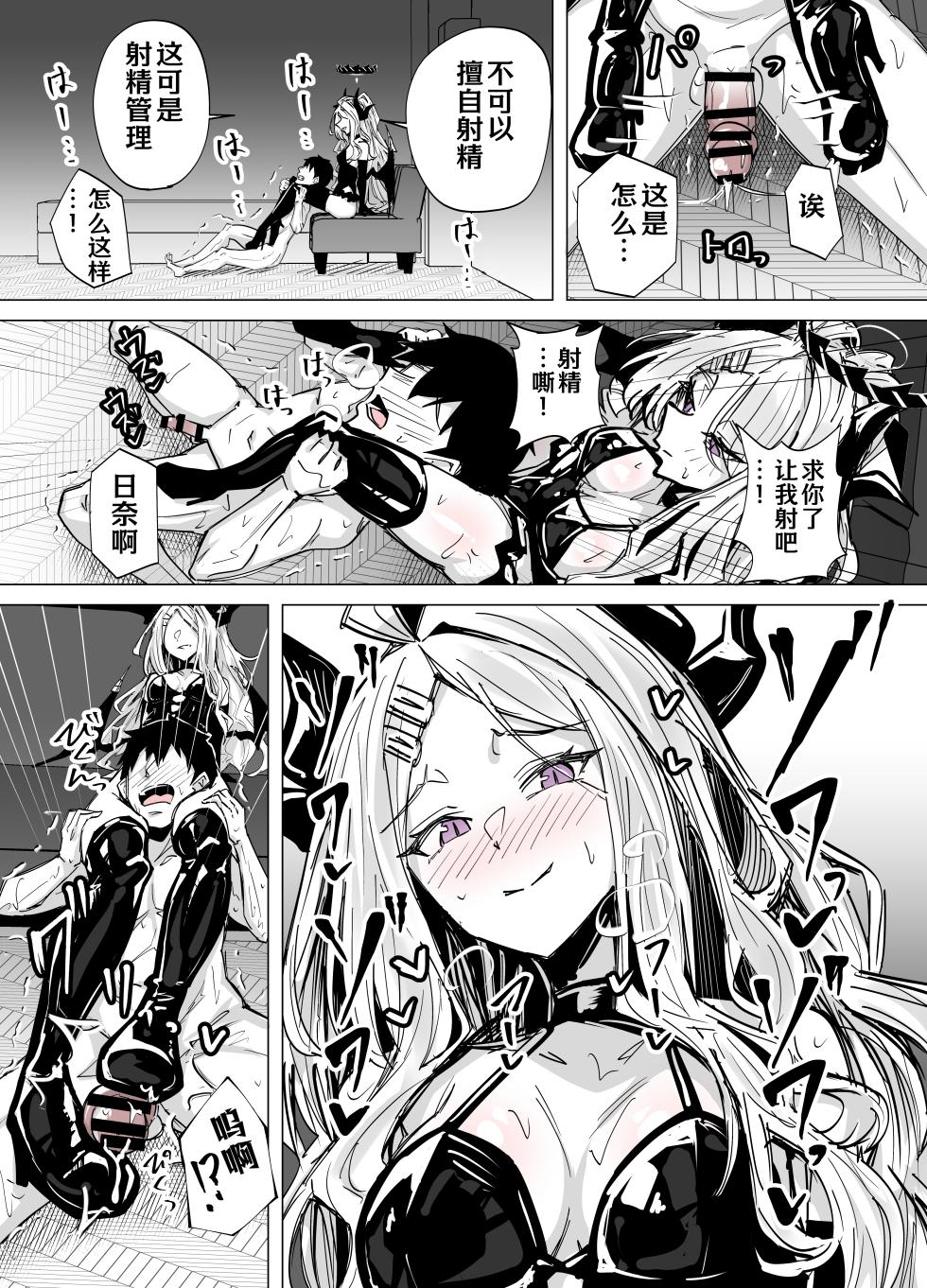 [Kuriame Kururu] 和日奈玩艾斯爱慕 (Blue Archive) [Chinese] [AB哥个人汉化] - Page 3