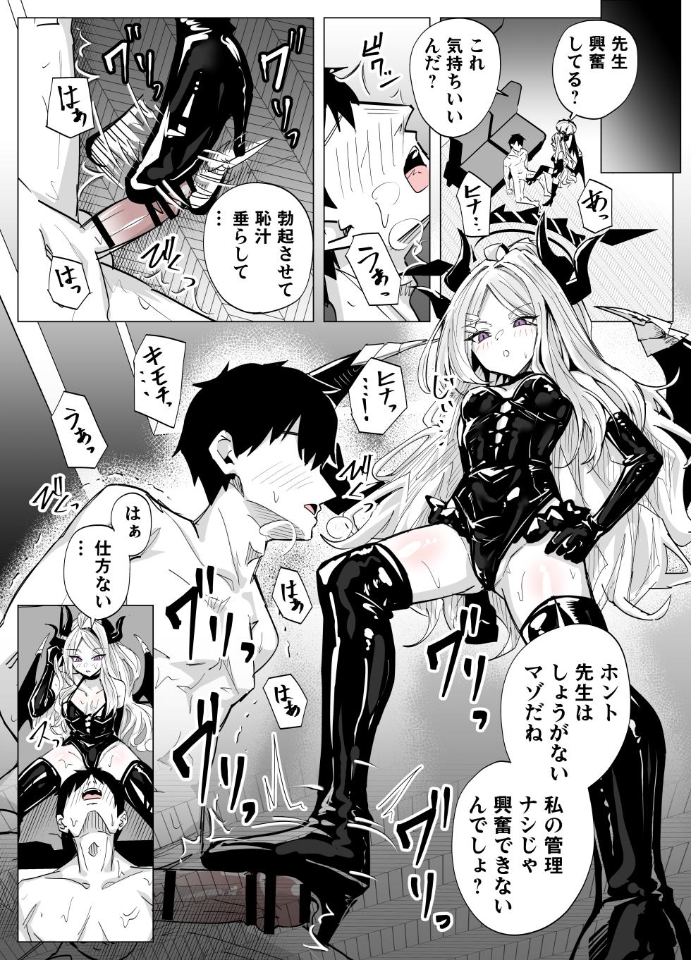 [Kuriame Kururu] ドSヒナに搾られる (ブルーアーカイブ) - Page 1