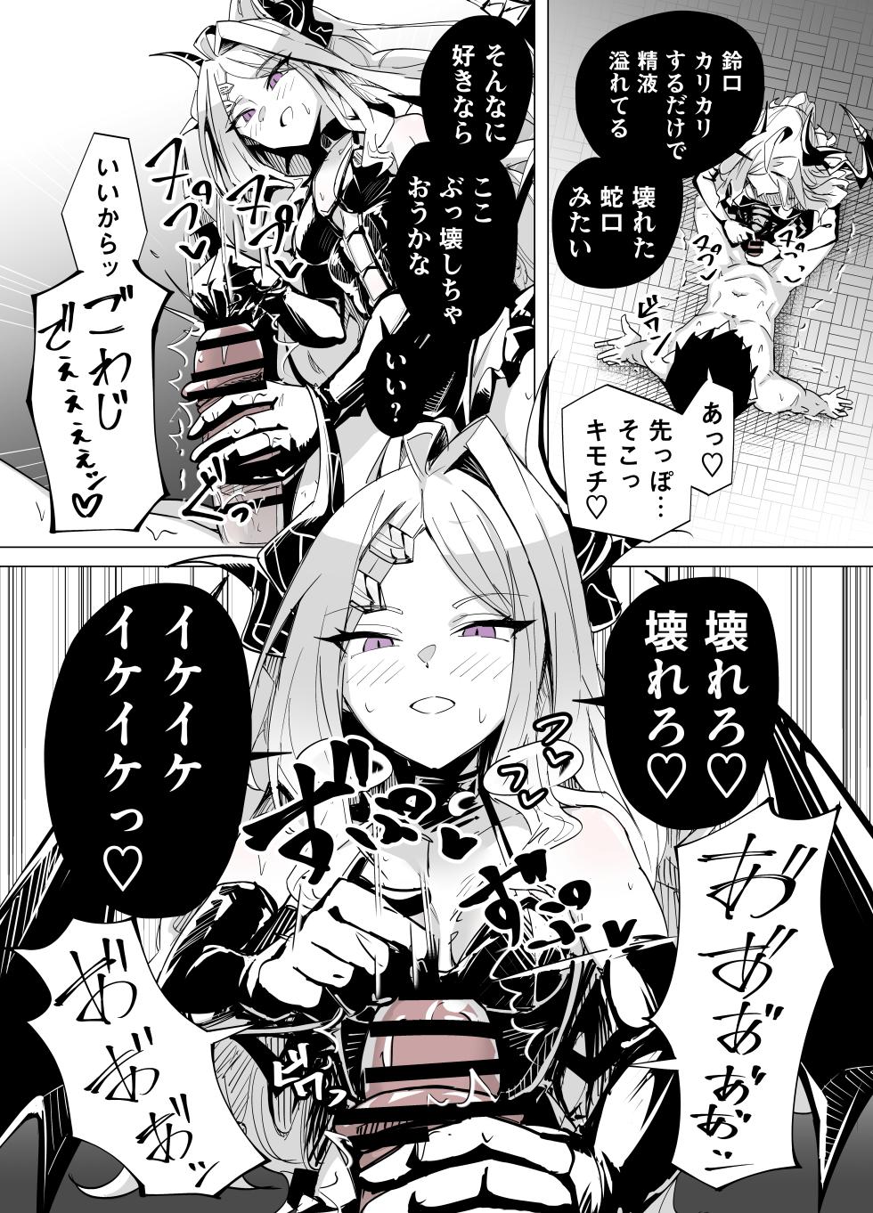 [Kuriame Kururu] ドSヒナに搾られる (ブルーアーカイブ) - Page 19