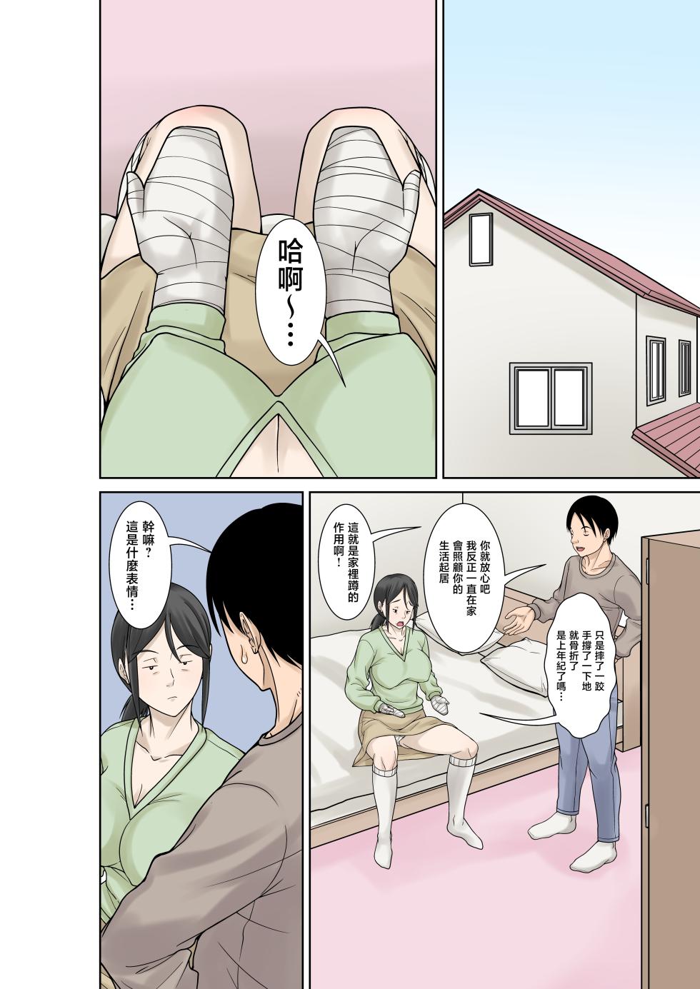 [Hoyoyodou] Okaasan ga Kossetsushita no de Musuko no Ore ga Kaigosuru [Chinese] - Page 6