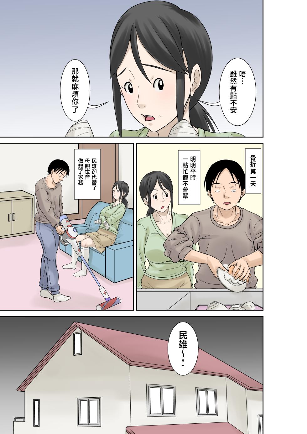 [Hoyoyodou] Okaasan ga Kossetsushita no de Musuko no Ore ga Kaigosuru [Chinese] - Page 7