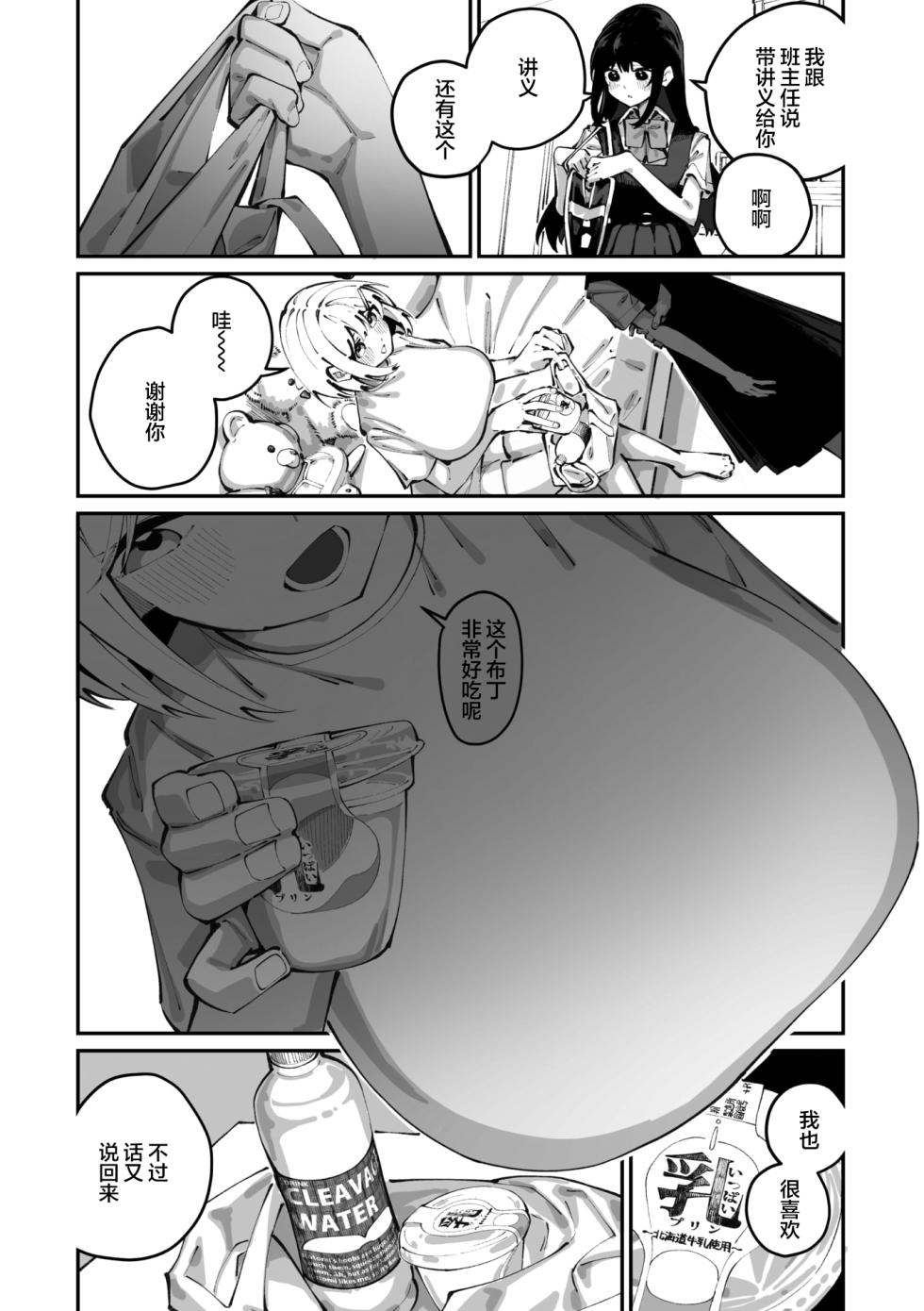[Shiratama Mochi] Sanfuji-san ga Suki Ch. 3 | 我喜欢实藤同学 3 (COMIC Megastore Vol. 21) [Chinese] [白杨汉化组] - Page 12