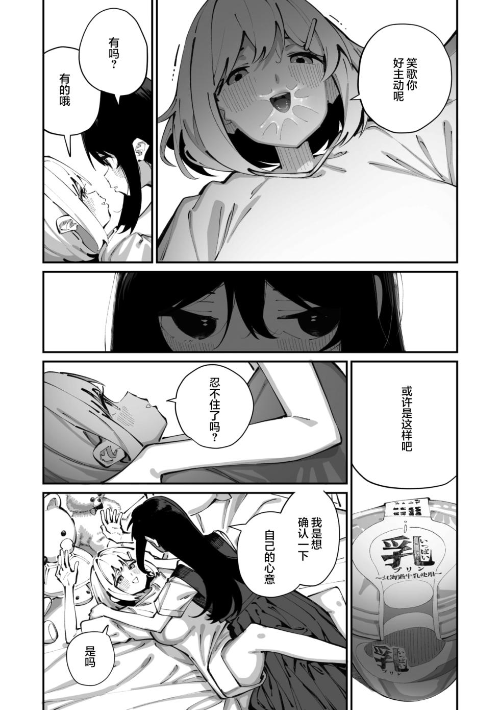 [Shiratama Mochi] Sanfuji-san ga Suki Ch. 3 | 我喜欢实藤同学 3 (COMIC Megastore Vol. 21) [Chinese] [白杨汉化组] - Page 17