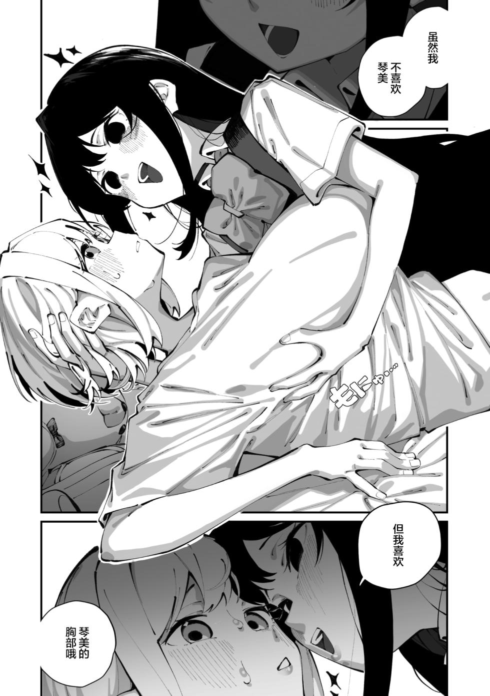 [Shiratama Mochi] Sanfuji-san ga Suki Ch. 3 | 我喜欢实藤同学 3 (COMIC Megastore Vol. 21) [Chinese] [白杨汉化组] - Page 20