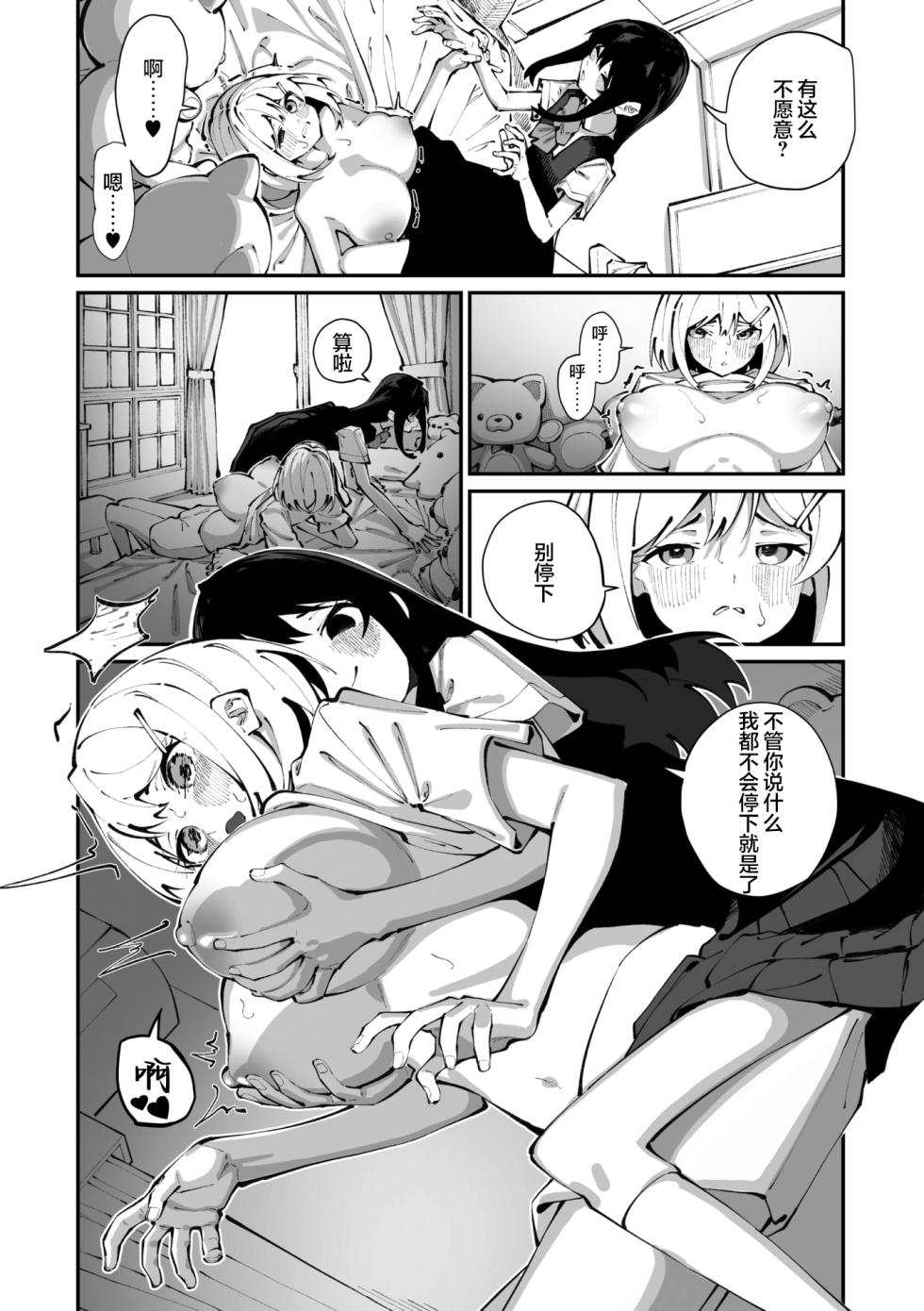 [Shiratama Mochi] Sanfuji-san ga Suki Ch. 3 | 我喜欢实藤同学 3 (COMIC Megastore Vol. 21) [Chinese] [白杨汉化组] - Page 24