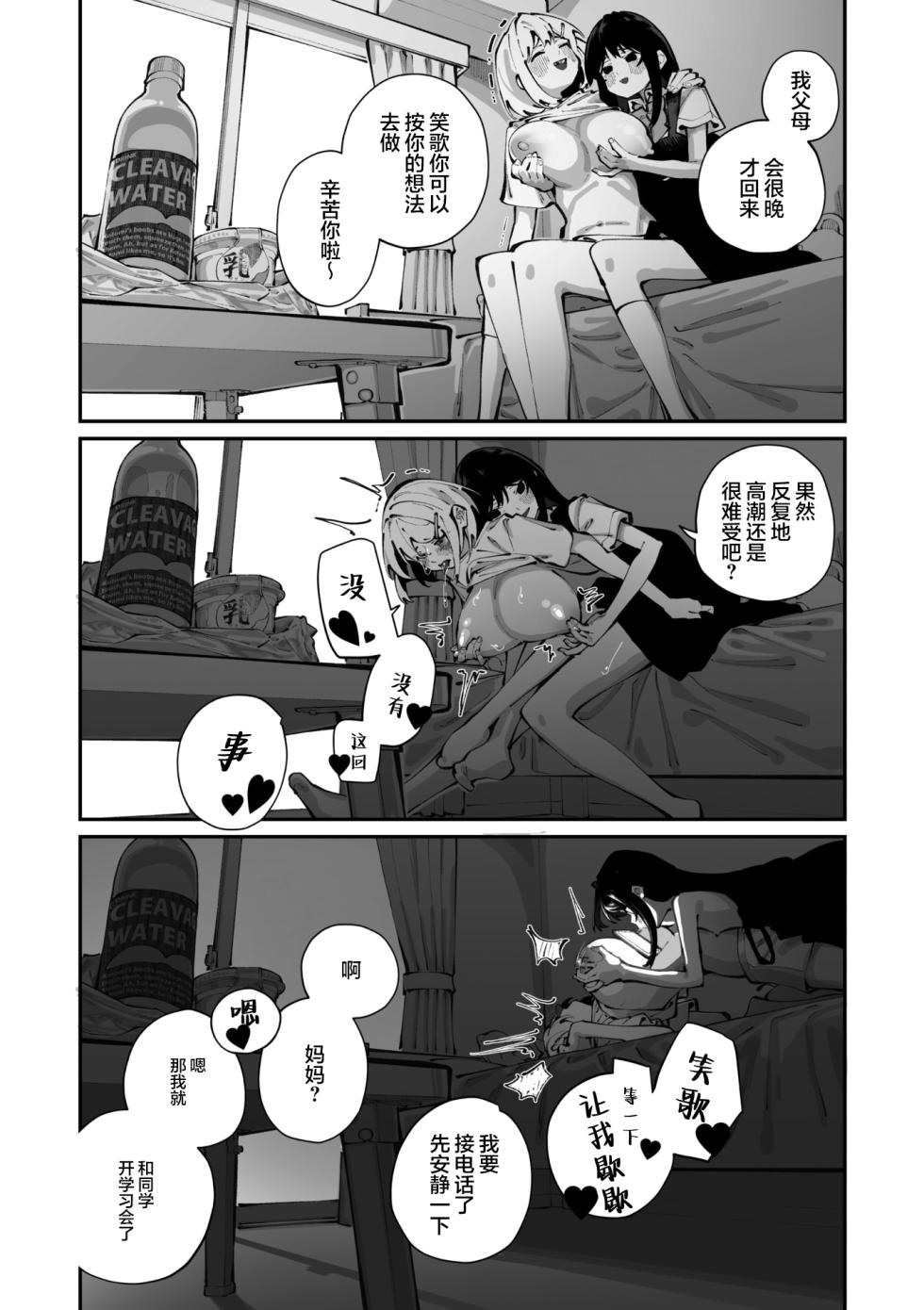 [Shiratama Mochi] Sanfuji-san ga Suki Ch. 3 | 我喜欢实藤同学 3 (COMIC Megastore Vol. 21) [Chinese] [白杨汉化组] - Page 25