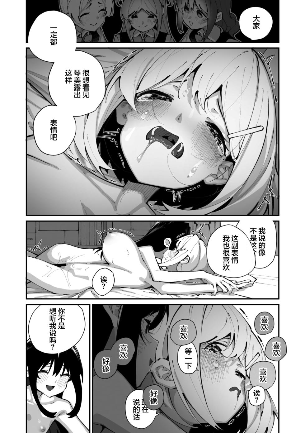 [Shiratama Mochi] Sanfuji-san ga Suki Ch. 3 | 我喜欢实藤同学 3 (COMIC Megastore Vol. 21) [Chinese] [白杨汉化组] - Page 31
