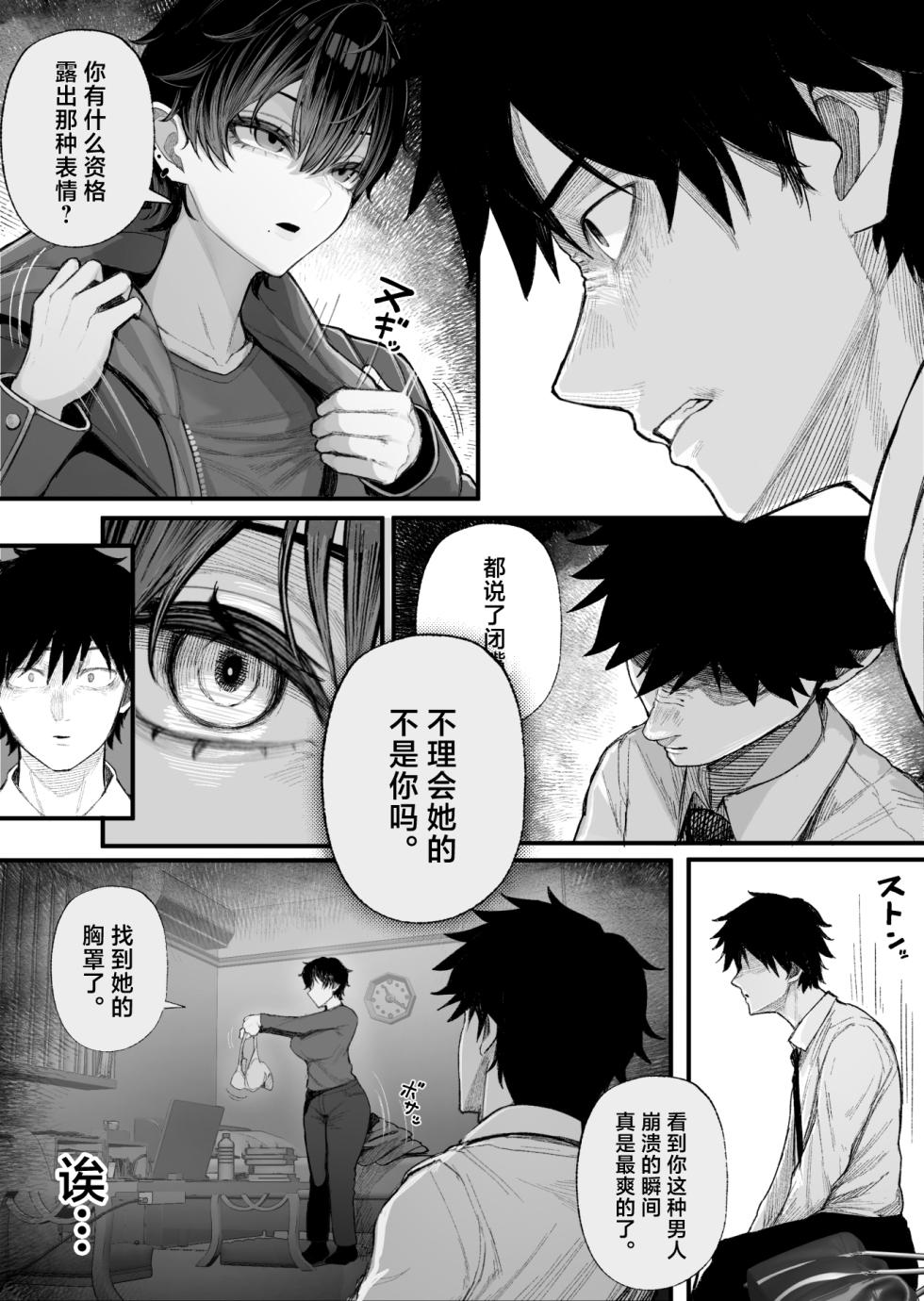 [Kurukuru] Cool-kei Dansou Onna ni Kanojo Netorareta kara, Wakarasete Yatta [Chinese] [Decensored] - Page 10