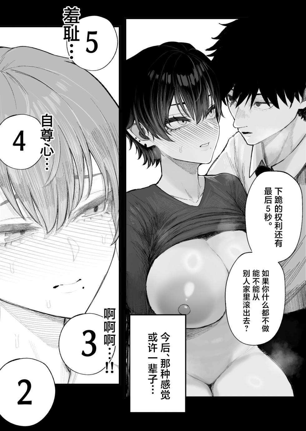 [Kurukuru] Cool-kei Dansou Onna ni Kanojo Netorareta kara, Wakarasete Yatta [Chinese] [Decensored] - Page 24