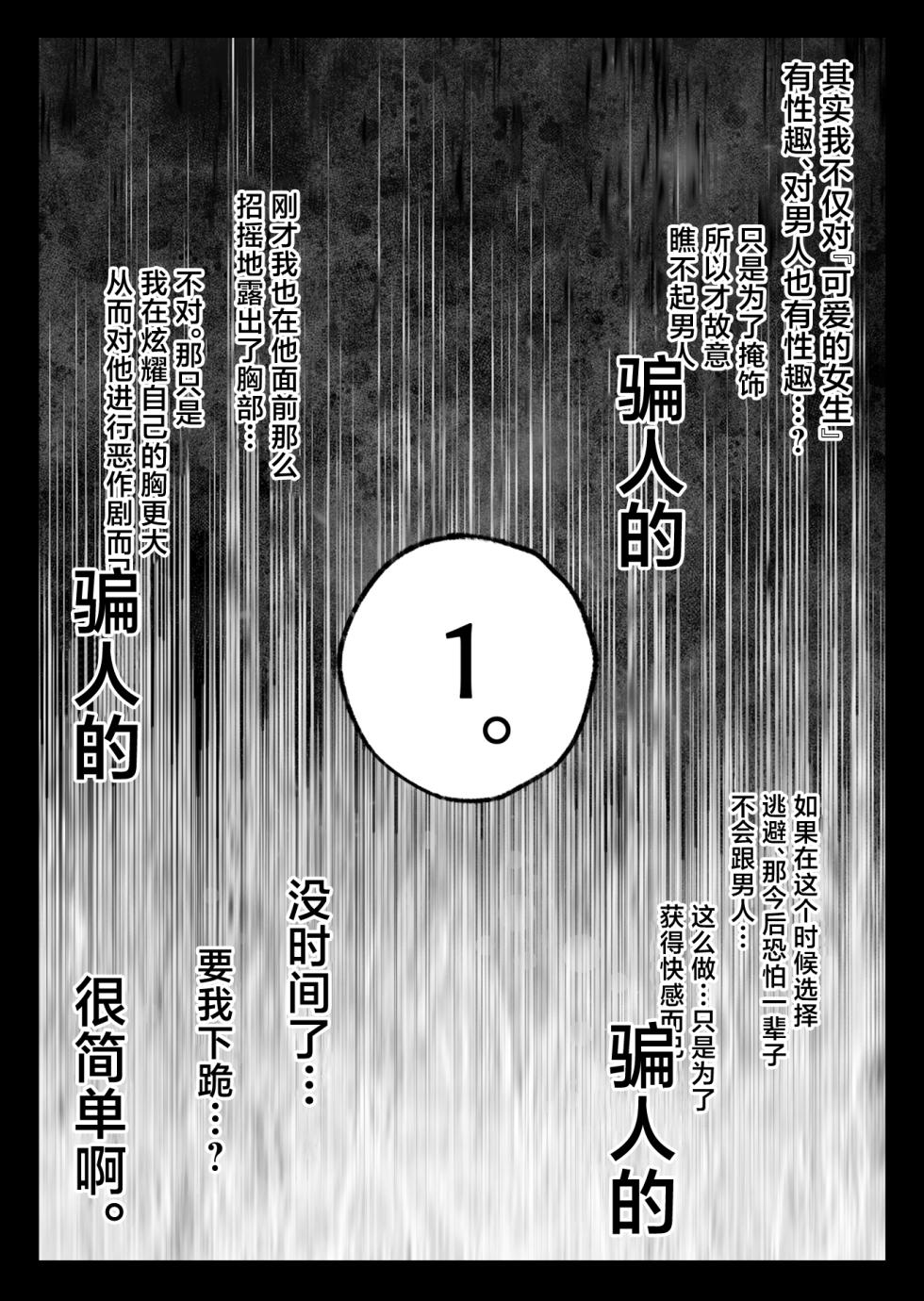[Kurukuru] Cool-kei Dansou Onna ni Kanojo Netorareta kara, Wakarasete Yatta [Chinese] [Decensored] - Page 25