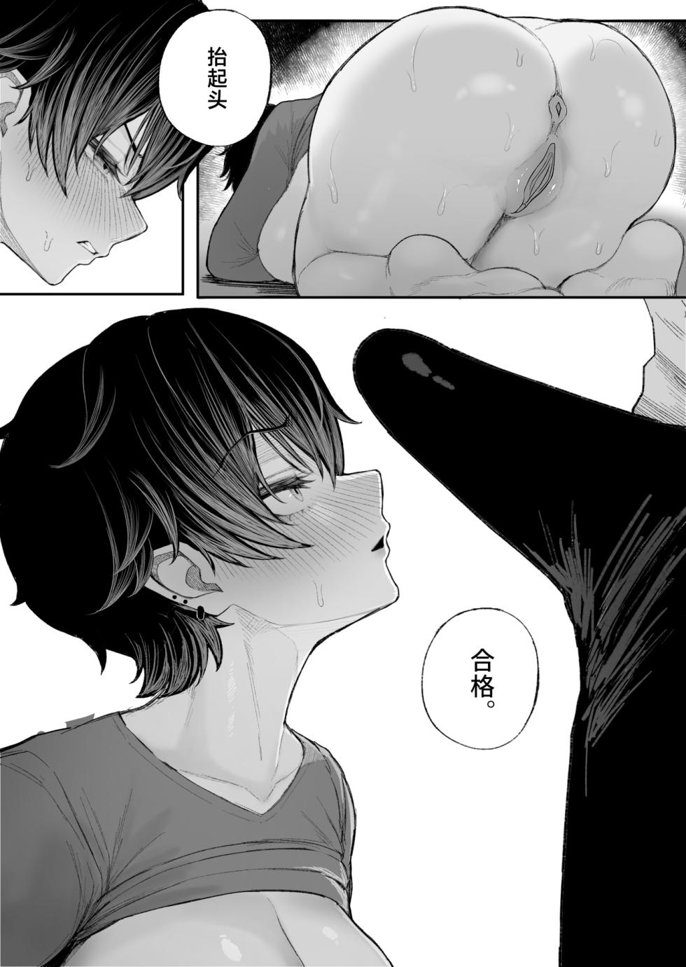 [Kurukuru] Cool-kei Dansou Onna ni Kanojo Netorareta kara, Wakarasete Yatta [Chinese] [Decensored] - Page 27