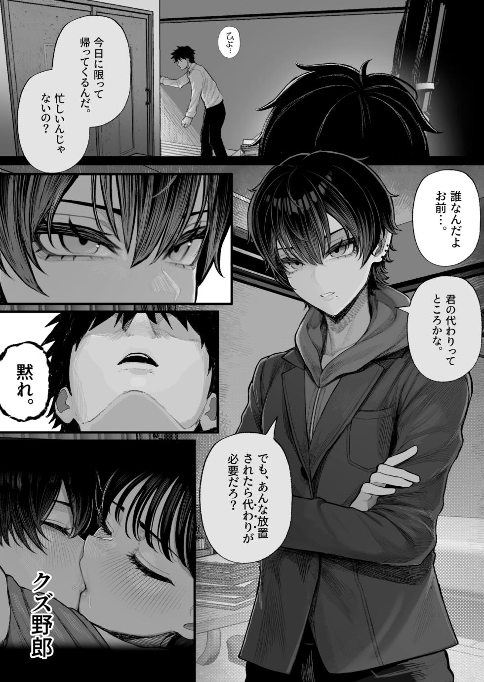 [くるくる] クール系男装女に彼女寝取られたから、わからせてやった[無修正] 日文 - Page 9