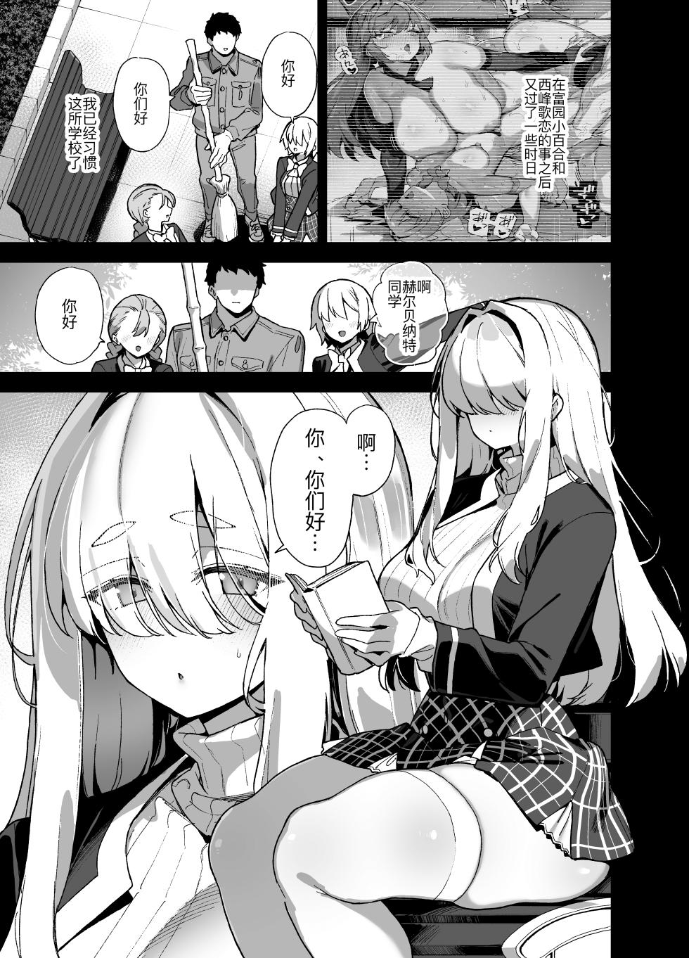 [Riku no Kotoutei (Shayo)] Oushun Jogakuen no Danyuu 5 [Chinese] [黑锅汉化组] [Digital] - Page 3