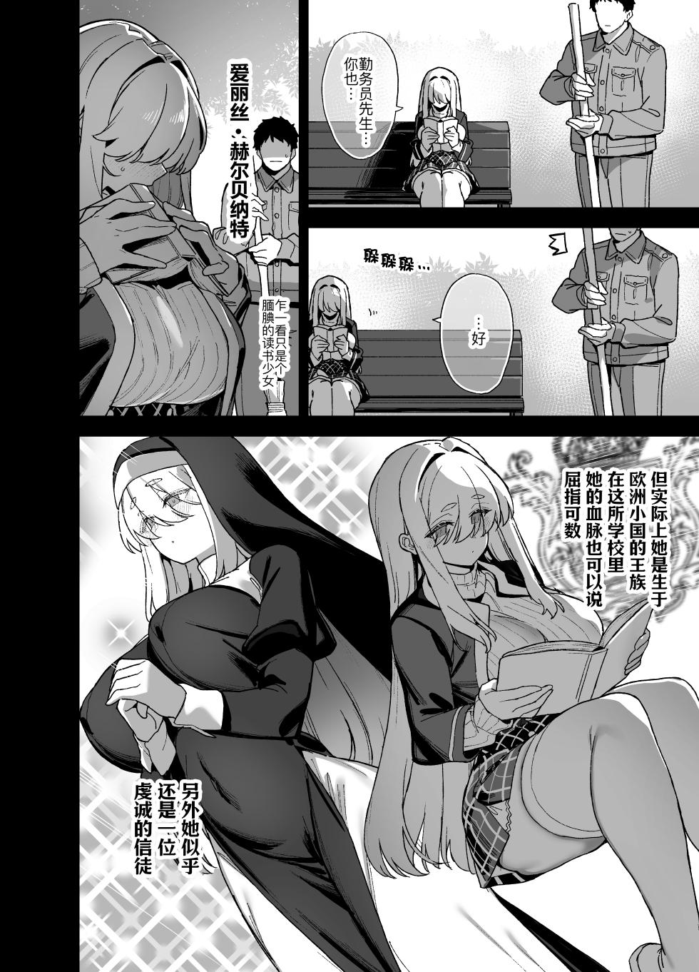 [Riku no Kotoutei (Shayo)] Oushun Jogakuen no Danyuu 5 [Chinese] [黑锅汉化组] [Digital] - Page 4
