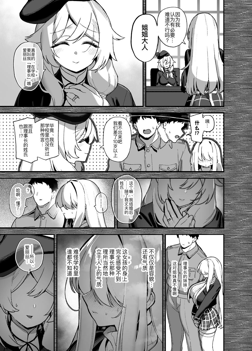 [Riku no Kotoutei (Shayo)] Oushun Jogakuen no Danyuu 5 [Chinese] [黑锅汉化组] [Digital] - Page 9