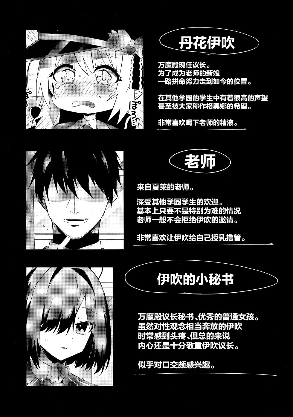 (C107) [MiracleBurn (Himiya Zyo-zu)] Ibuki to I~ppai Shiyoune♡ | 要和伊吹尽情~地做个爽哦♡ (Blue Archive) [Chinese] [欶澜汉化组] - Page 4