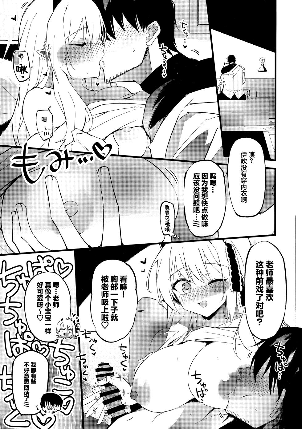 (C107) [MiracleBurn (Himiya Zyo-zu)] Ibuki to I~ppai Shiyoune♡ | 要和伊吹尽情~地做个爽哦♡ (Blue Archive) [Chinese] [欶澜汉化组] - Page 11