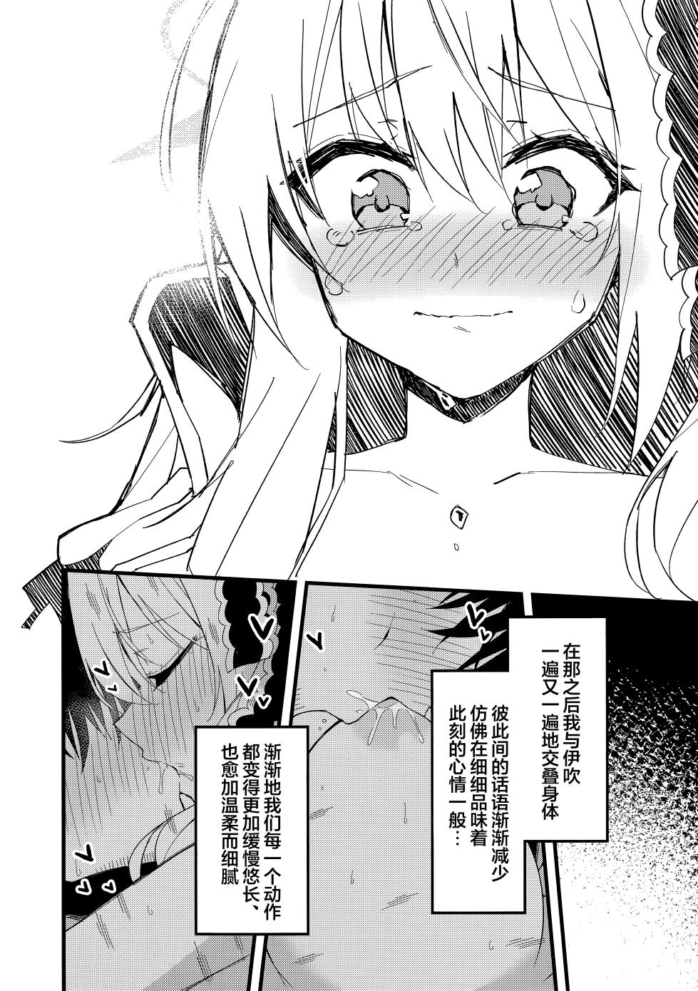 (C107) [MiracleBurn (Himiya Zyo-zu)] Ibuki to I~ppai Shiyoune♡ | 要和伊吹尽情~地做个爽哦♡ (Blue Archive) [Chinese] [欶澜汉化组] - Page 22