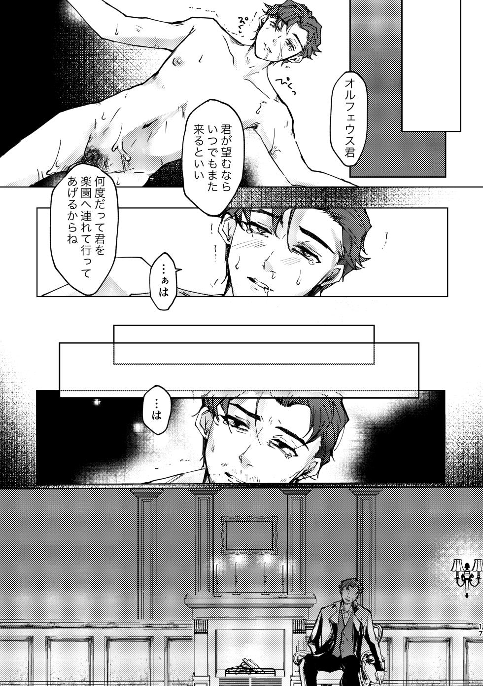 [Beruchie(Beru!)] Meitei nightmare [IdentityV][Digital] - Page 16
