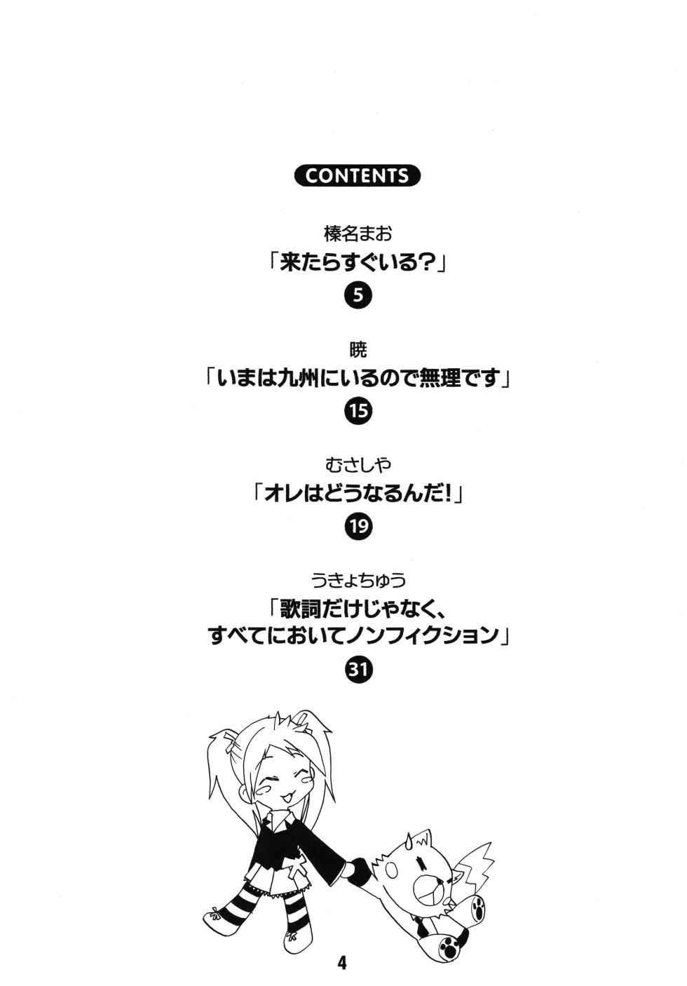 [Shinohara Heavy Industry (Various)] Bakatex (Baka to Test to Shoukanjuu) [Digital] - Page 3