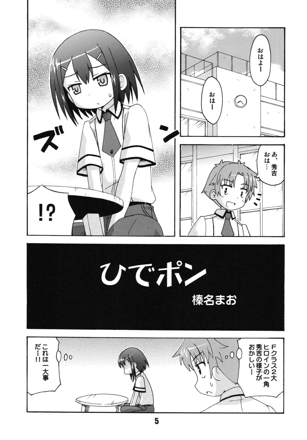 [Shinohara Heavy Industry (Various)] Bakatex (Baka to Test to Shoukanjuu) [Digital] - Page 4