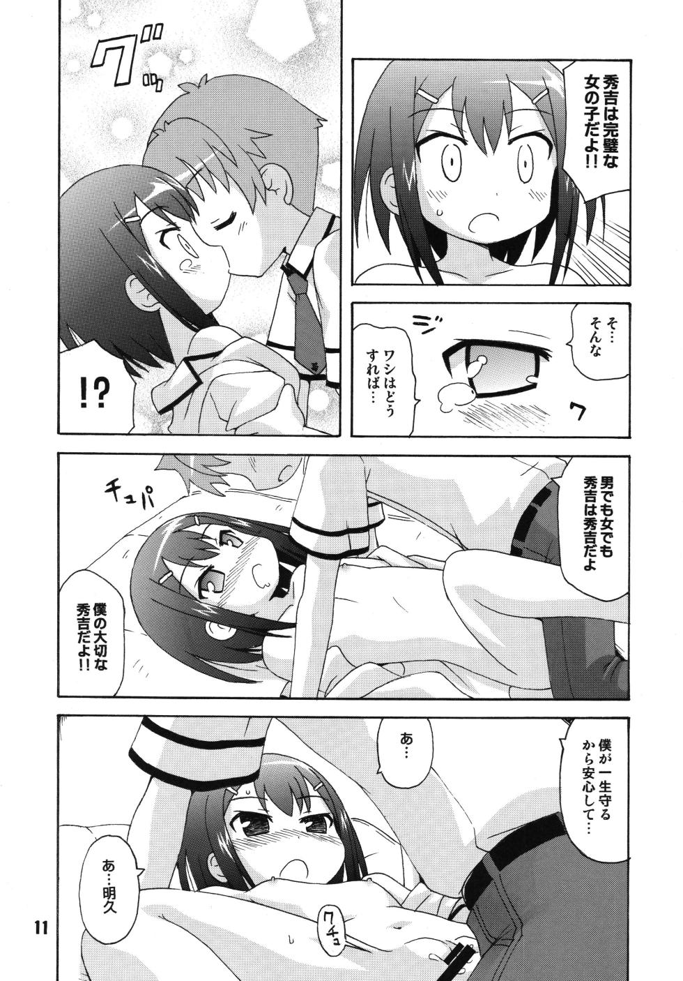 [Shinohara Heavy Industry (Various)] Bakatex (Baka to Test to Shoukanjuu) [Digital] - Page 10
